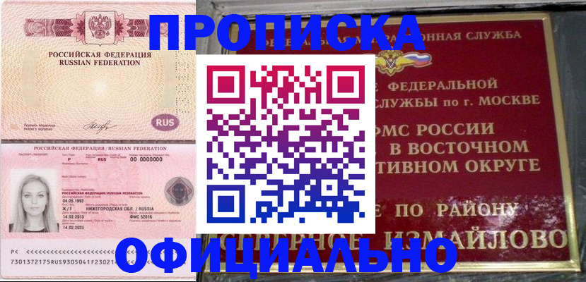 прописка регистрация в Татарске