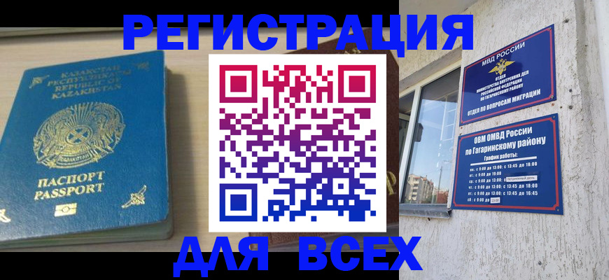 временная регистрация для всех в Татарске