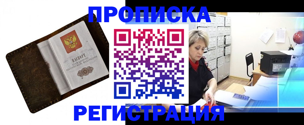 временная регистрация адрес в Татарске