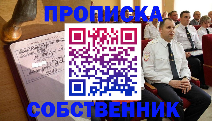 прописка от собственника в Татарске
