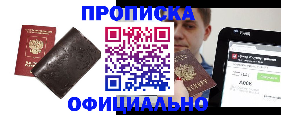 прописка гарантия в Татарске